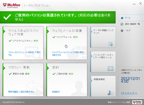  「ウェブとメールの保護」をクリック