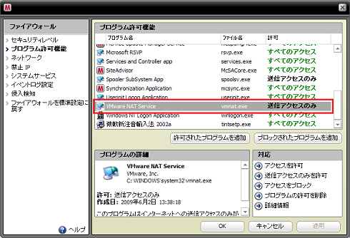 「プログラム許可機能」からVMware NAT Serviceをクリック