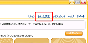 [タスクと設定] をクリック