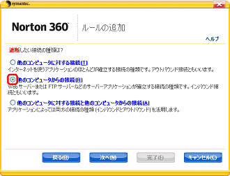 「他のコンピュータからの接続」 をクリックしてから [次へ] をクリック