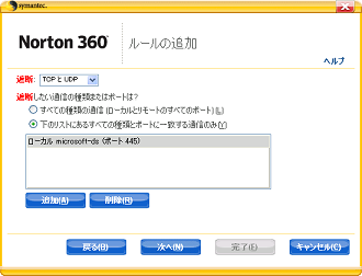 「ローカル microsoft-ds(ポート445)」が追加されていることを確認し、[次へ] をクリック