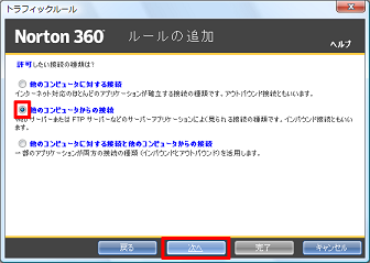 「他のコンピュータからの接続」にチェックを付け、[次へ] をクリック