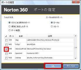 一覧の「445」にチェックを付け、[OK] をクリック