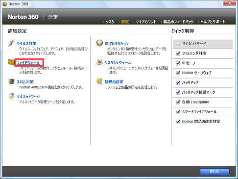 [ファイアウォール] をクリック