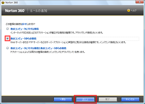 「他のコンピュータからの接続」にチェックを付け、[次へ] をクリック