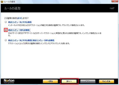 「他のコンピュータからの接続」にチェックを付け、[次へ] をクリック