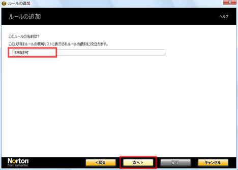 「SMB許可」と入力し、 [次へ] をクリック