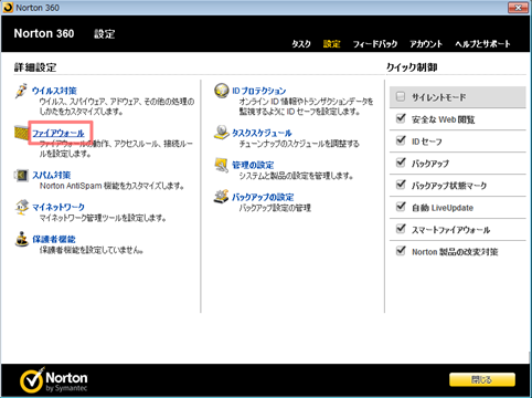 [ファイアウォール] をクリック
