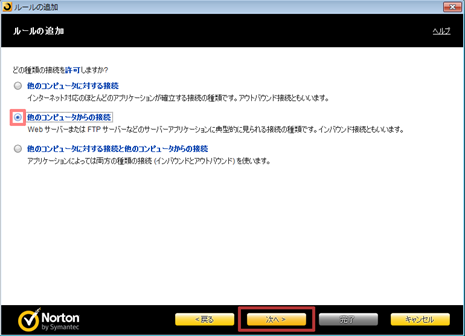 「他のコンピュータからの接続」にチェックを付け、[次へ] をクリック