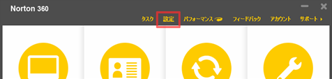 [設定] をクリック