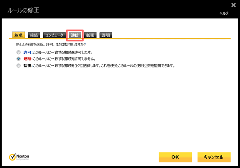 「通信」のタブをクリック