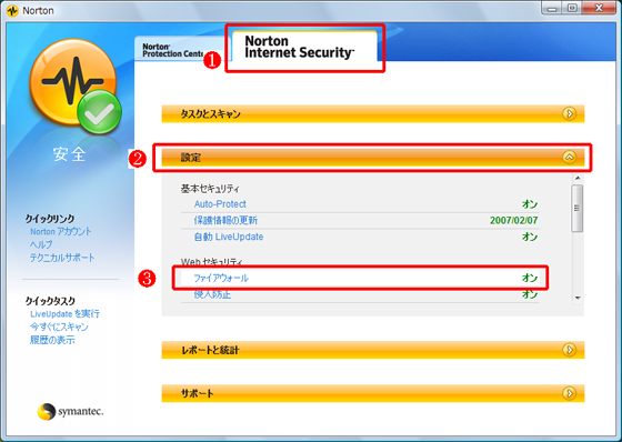 [Norton Internet Security] のタブをクリックします。続いて [設定] のバーをクリックして、その中の [ファイアウォール] をクリック