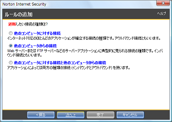 「他のコンピュータからの接続」 をクリックしてから [次へ] をクリック