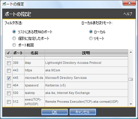 「445」のポート番号を探してチェックを付けてから [OK] をクリック