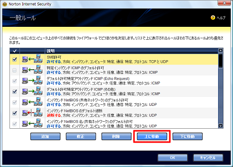 「SMB許可」のルールを[上に移動]でいちばん上に移動