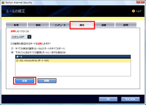 「通信」のタブをクリックし、[追加] をクリック