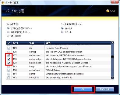 「137」「138」「139」にチェックを付けて [OK] をクリック