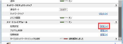 「拡張設定」の [設定[+]] をクリック