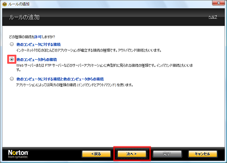 「他のコンピュータからの接続」にチェックを付け、[次へ] をクリック