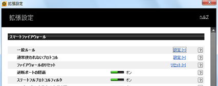 「一般ルール」の [設定[+]] をクリック