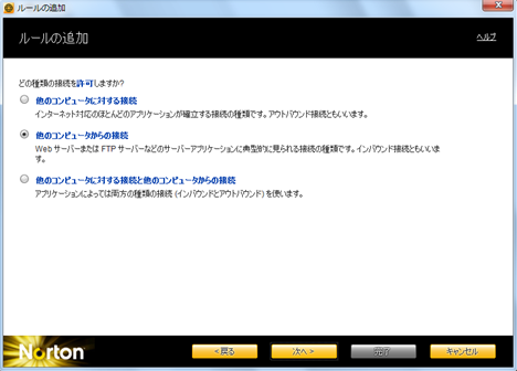 「他のコンピュータからの接続」にチェックを付け、[次へ] をクリック