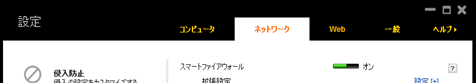 「ネットワーク」の [設定] をクリック