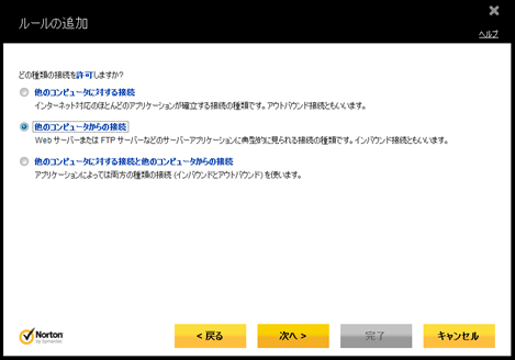 「他のコンピュータからの接続」にチェックを付け、[次へ] をクリック