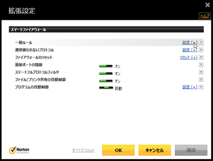 「一般ルール」の[設定[+]]をクリック