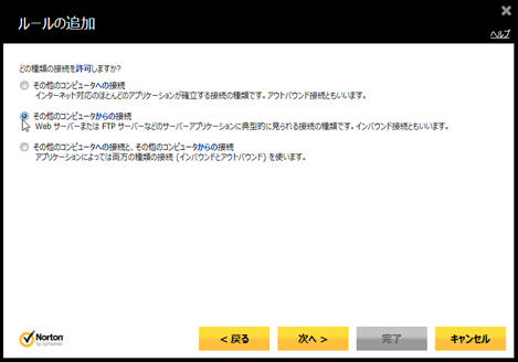 「その他のコンピュータからの接続」をチェック