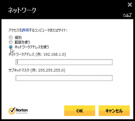 「ネットワークアドレスを使う」をチェック