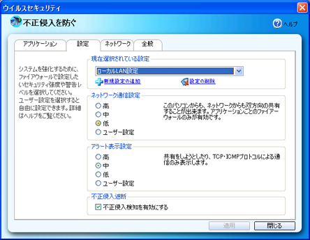 「ネットワーク通信設定」欄を「中」から「低」に変更