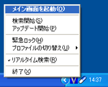 ウイルスバスター2006 インターネットセキュリティのアイコンをクリック