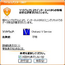 VMware NAT Serviceの通信に対して許可を選ぶ