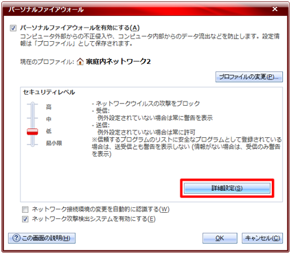 最上部にある [例外ルール(プロトコル)] のタブをクリックしてから、[追加] をクリック