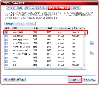 「トレンドマイクロ・ウイルスバスター 2009」の終了