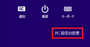 [PC設定の変更]をタップ