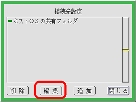 接続先設定パネル