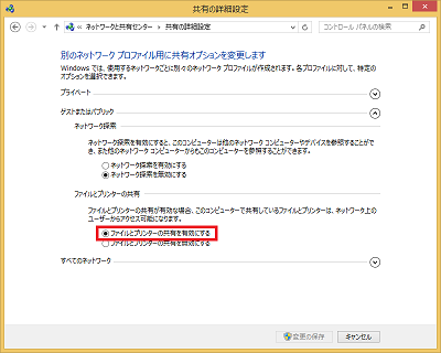 「ファイルとプリンターの共有」を有効