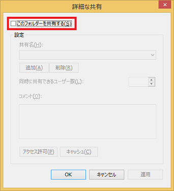 「このフォルダーを共有する」にチェック