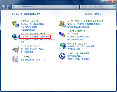 「ネットワークの状態とタスクの表示」をクリック