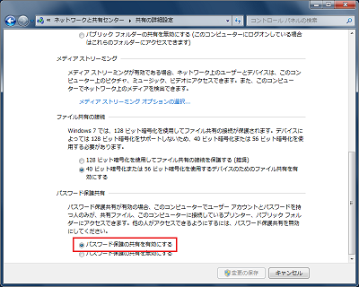 「パスワード保護共有」を有効