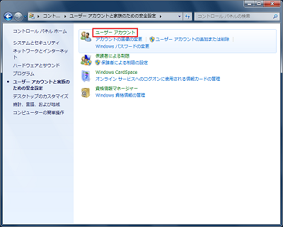 「ユーザーアカウント」をクリック