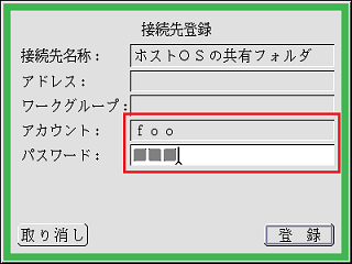 接続先登録パネル