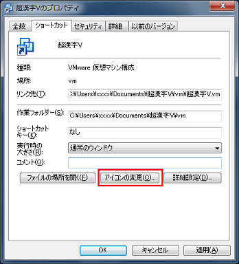 [アイコンの変更]をクリック