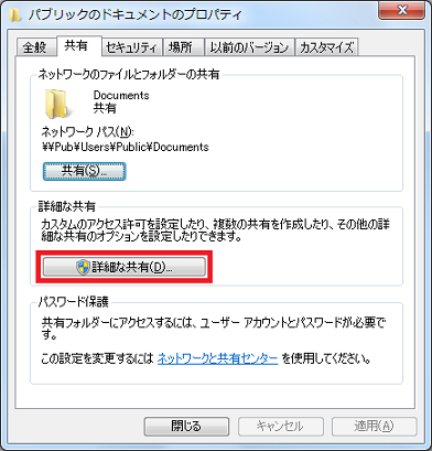 [詳細な共有]をクリック