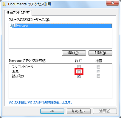 「変更」欄の「許可」にチェック