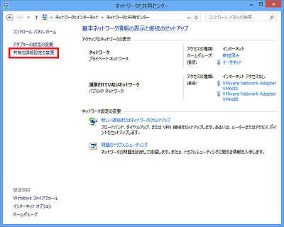 「共有の詳細設定の変更」をクリック