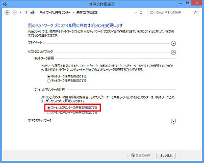「ファイルとプリンターの共有」を有効