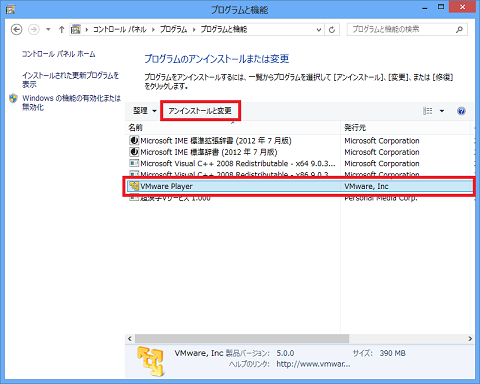 [アンインストールと変更]をクリック