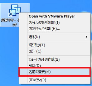 [名前の変更]をクリック